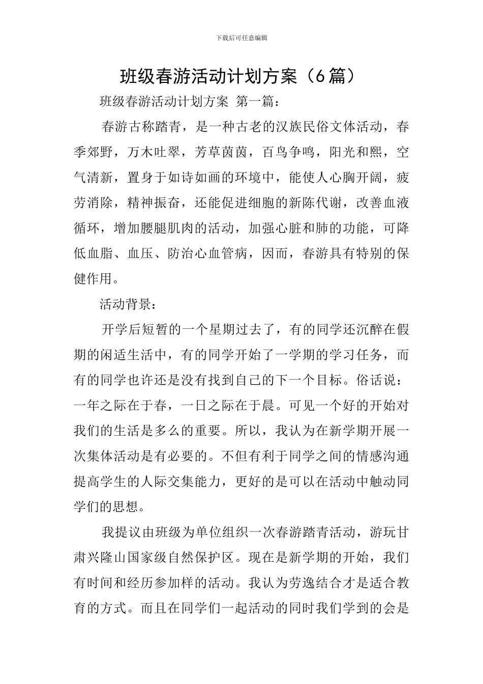 班级春游活动计划方案_第1页