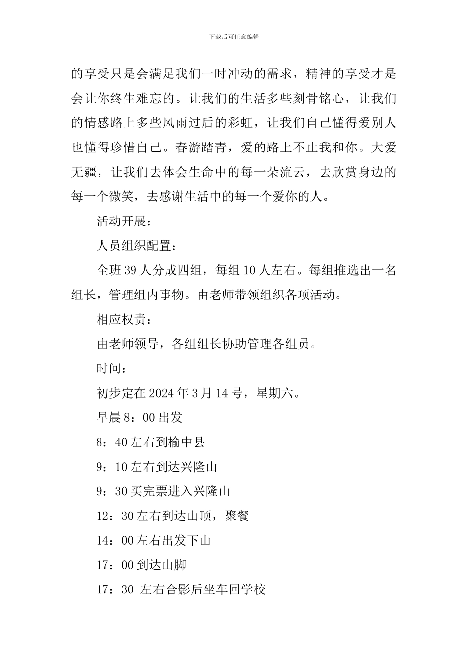 班级春游活动计划方案_第3页