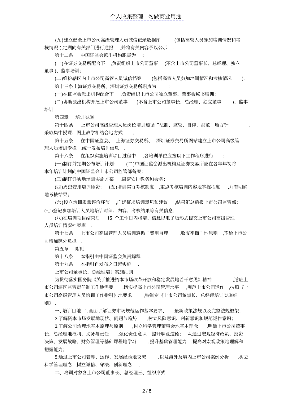上公司高级管理人员培训工作指引_第2页