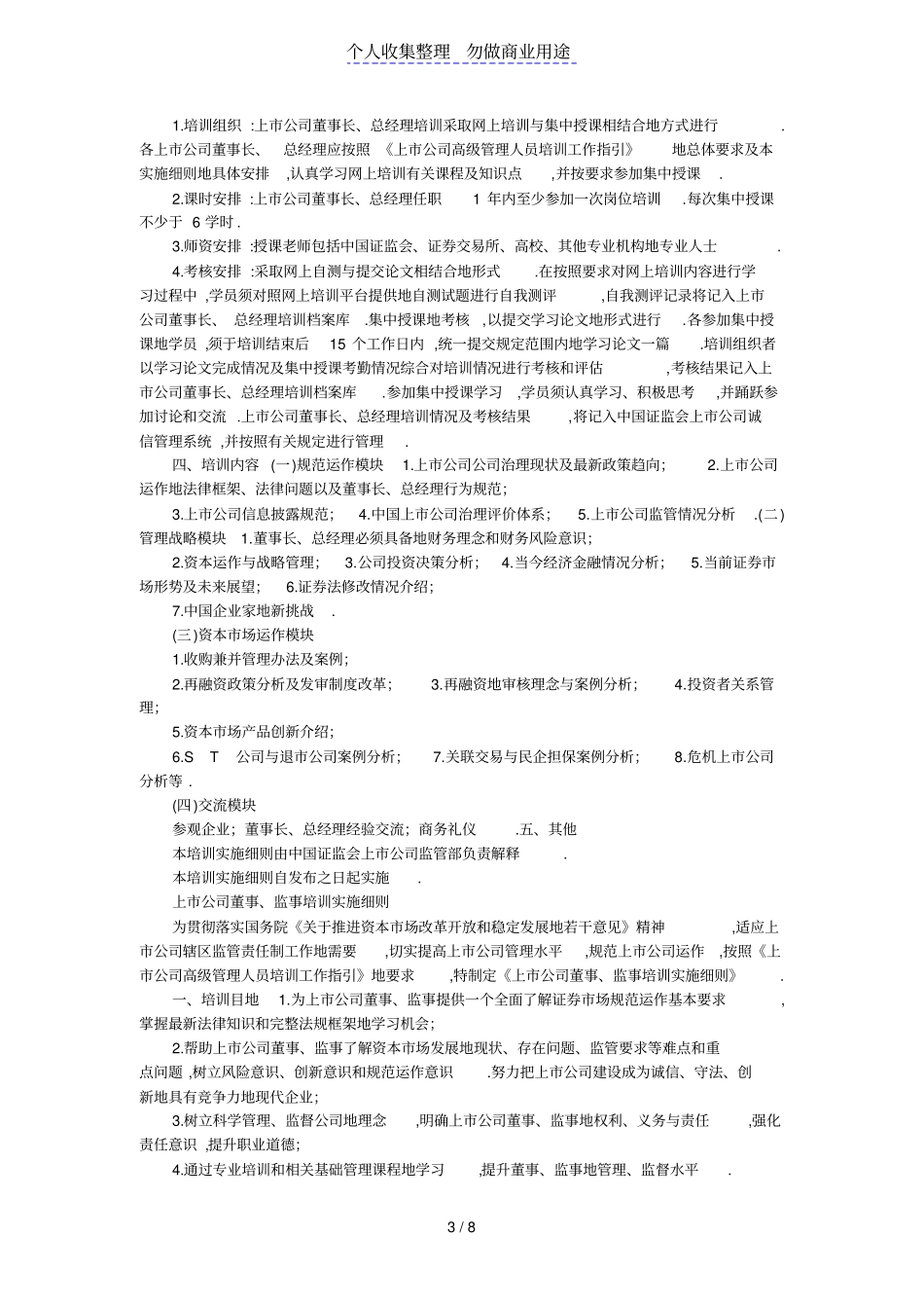 上公司高级管理人员培训工作指引_第3页