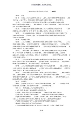 上公司高级管理人员培训工作指引