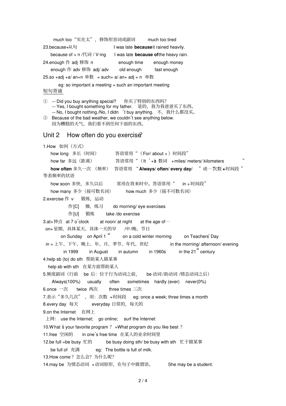 上册Units知识点总结_第2页