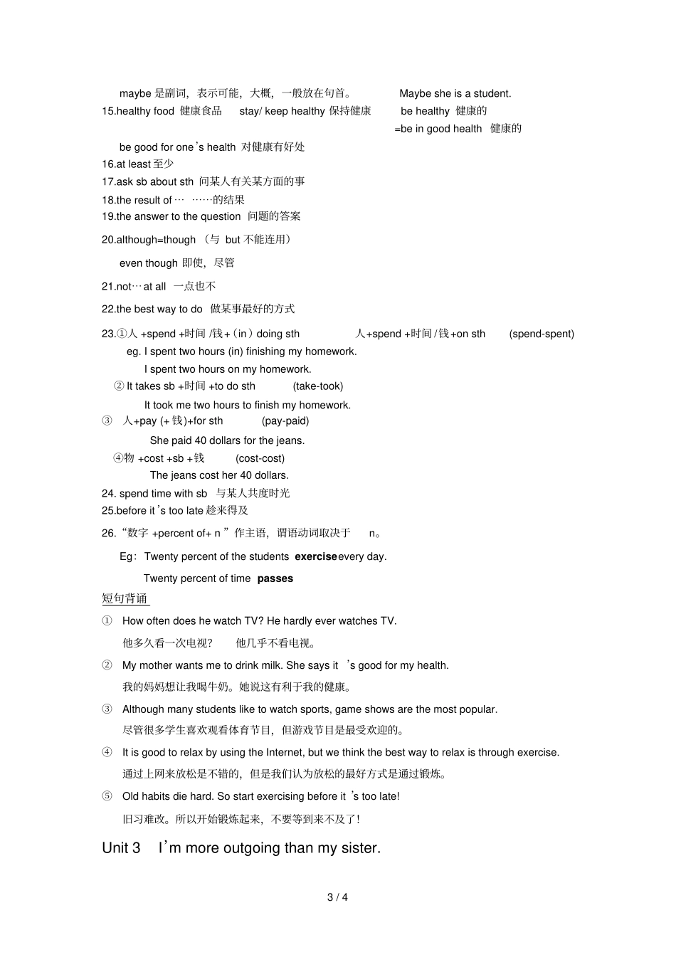 上册Units知识点总结_第3页