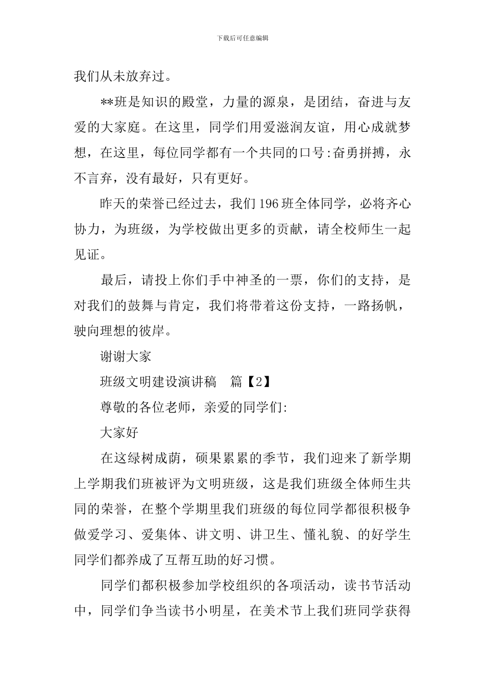 班级文明建设演讲稿_第3页