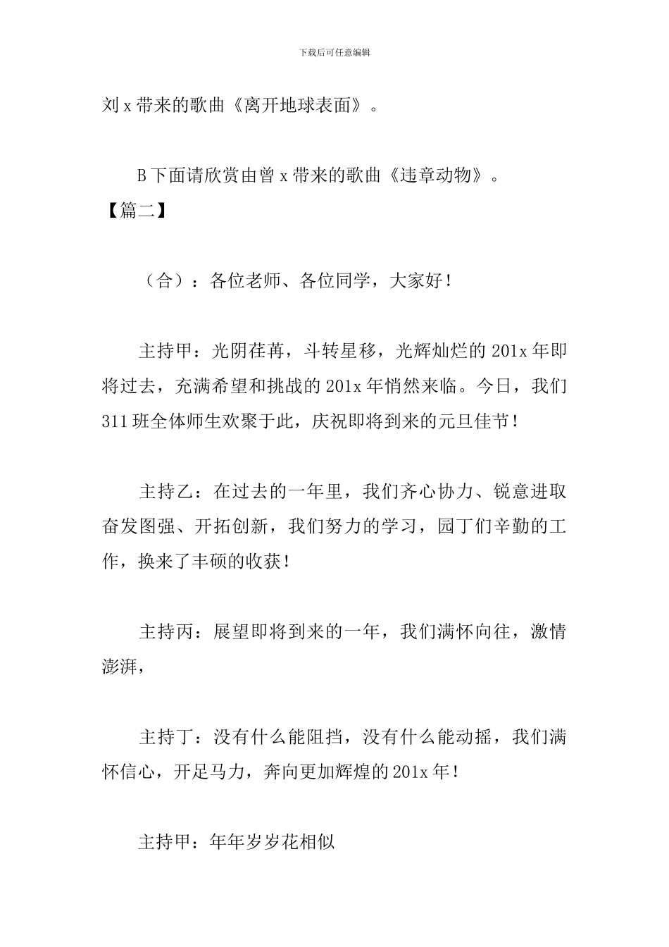 班级文艺晚会主持词模板_第2页