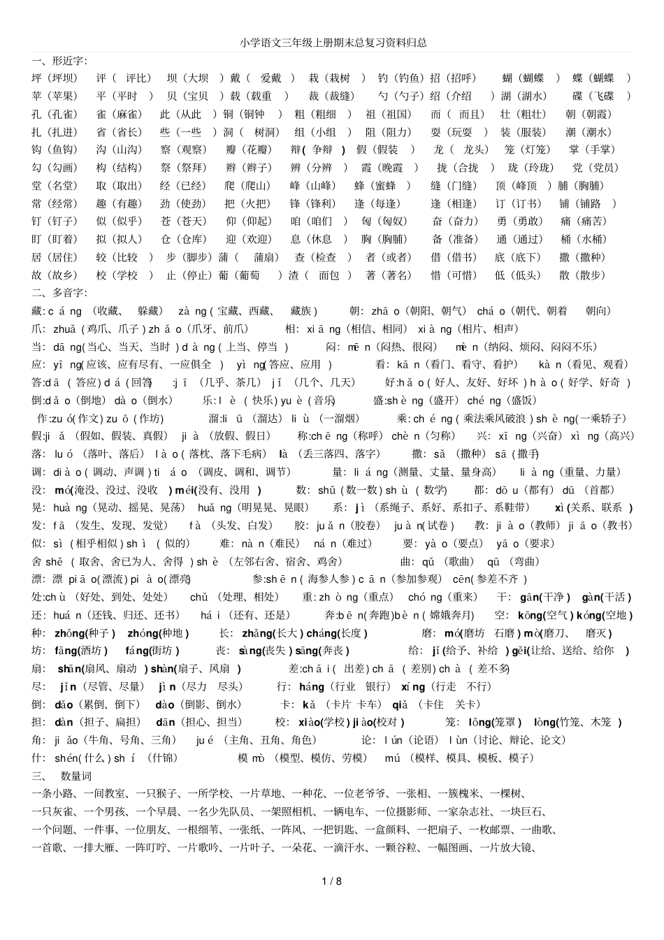 上册期末总复习归总资料_第1页