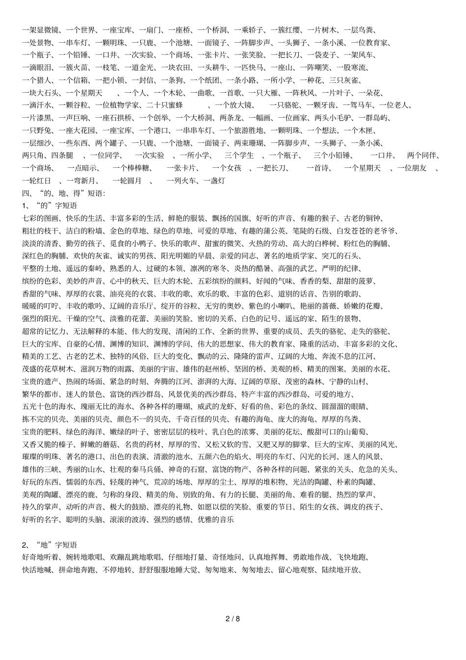 上册期末总复习归总资料_第2页