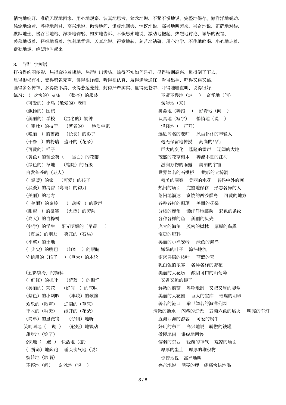 上册期末总复习归总资料_第3页