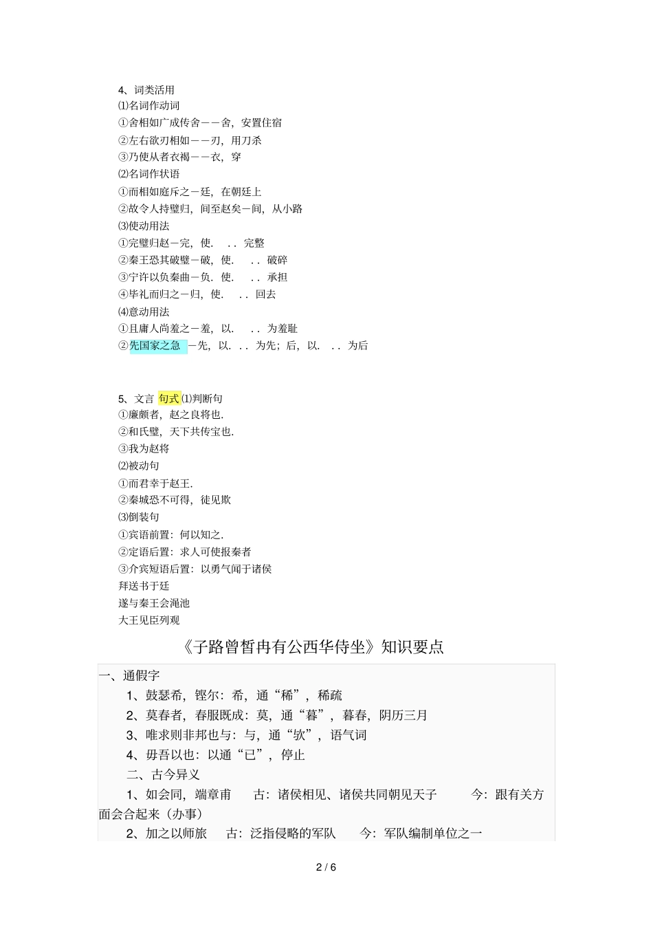 上册文言文知识要点_第2页