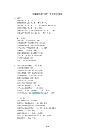 上册文言文知识要点