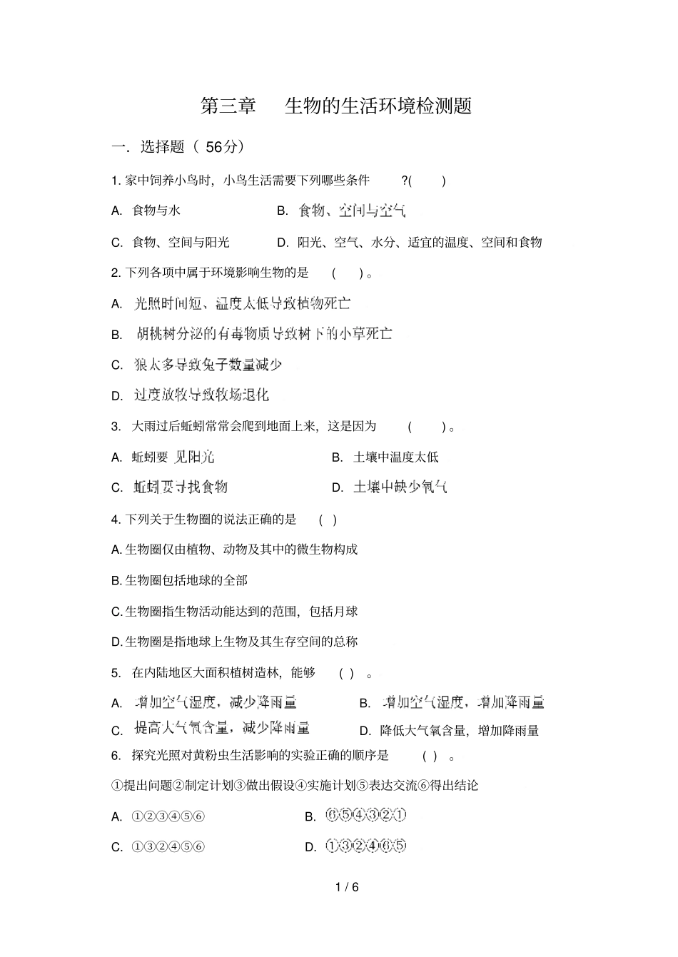 上册生物生活环境测试题_第1页