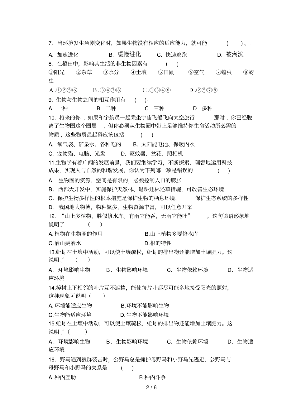 上册生物生活环境测试题_第2页