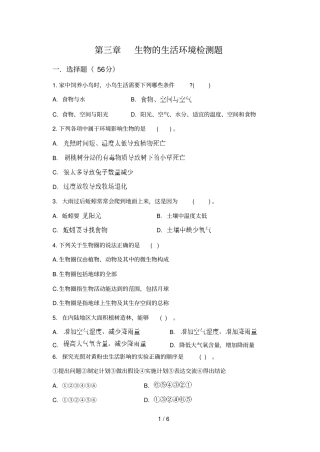 上册生物生活环境测试题