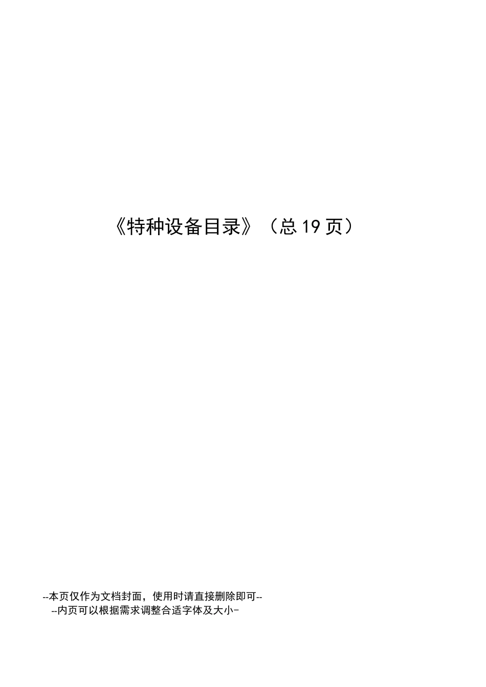 特种设备目录_第1页