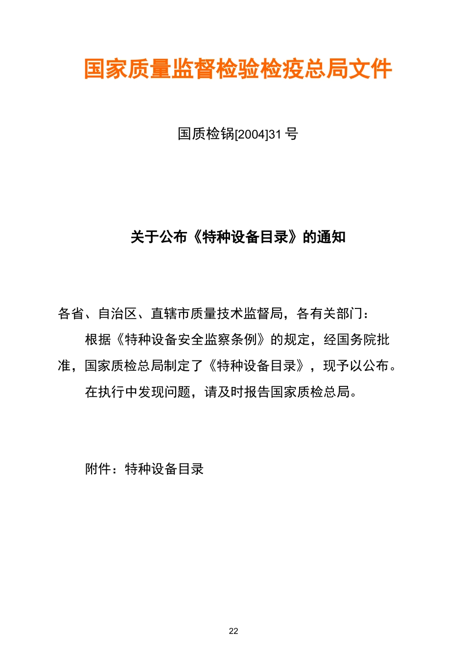 特种设备目录_第2页