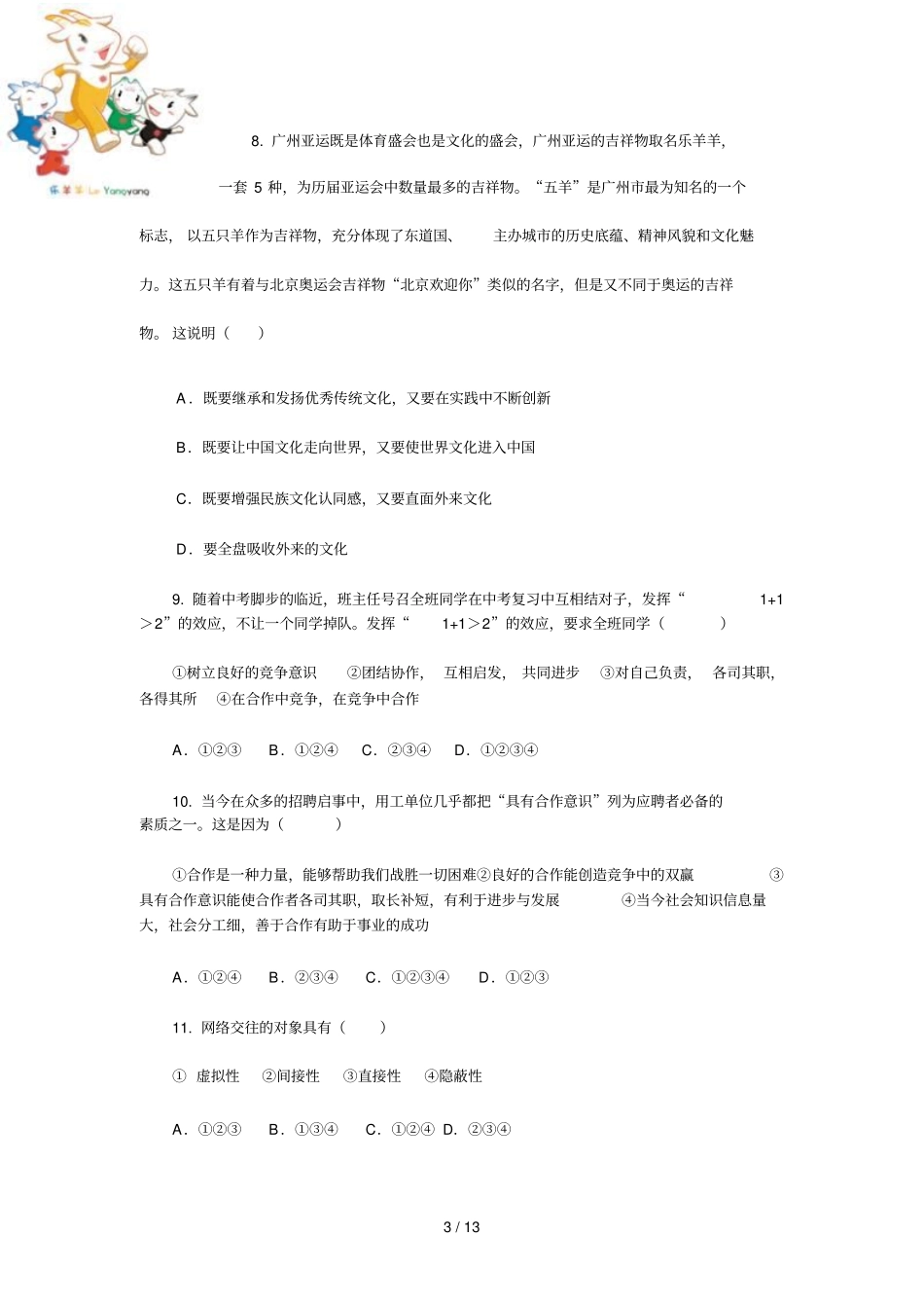 上册期末考试思想品德试卷_第3页