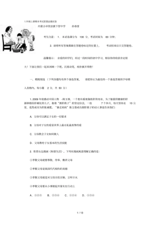 上册期末考试思想品德试卷