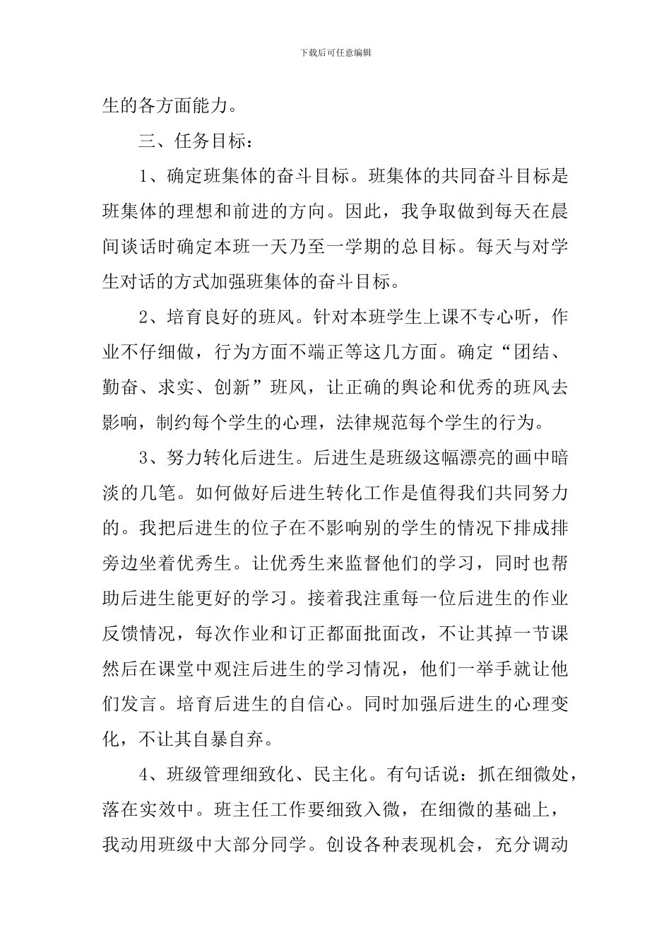 班级班务工作计划_第2页