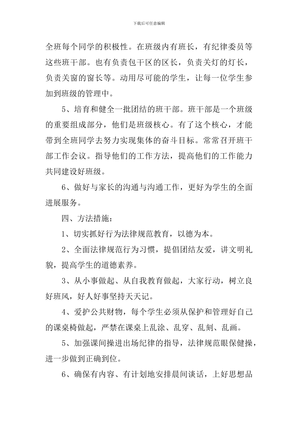 班级班务工作计划_第3页