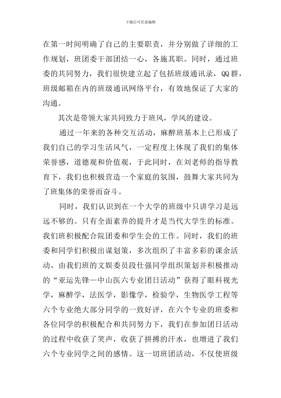 班级班长工作总结报告范文_第2页