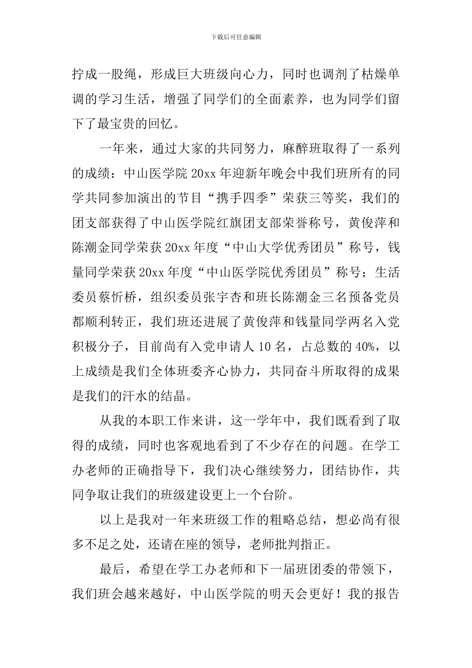 班级班长工作总结报告范文_第3页