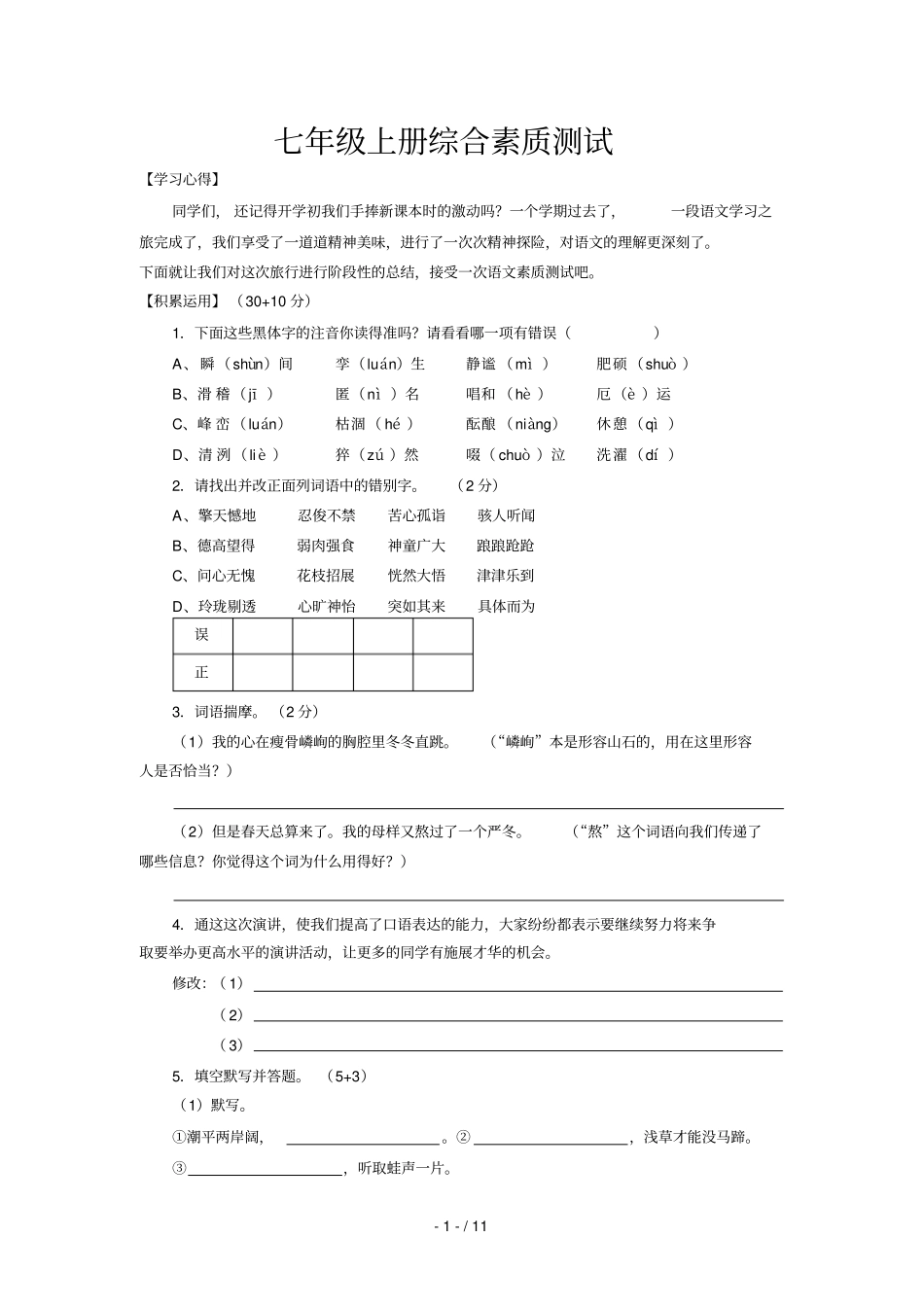 上册综合素质测试_第1页