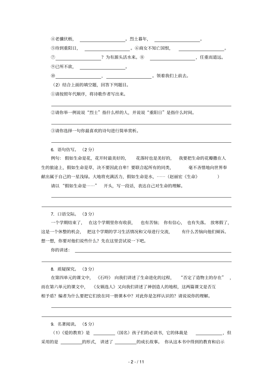 上册综合素质测试_第2页