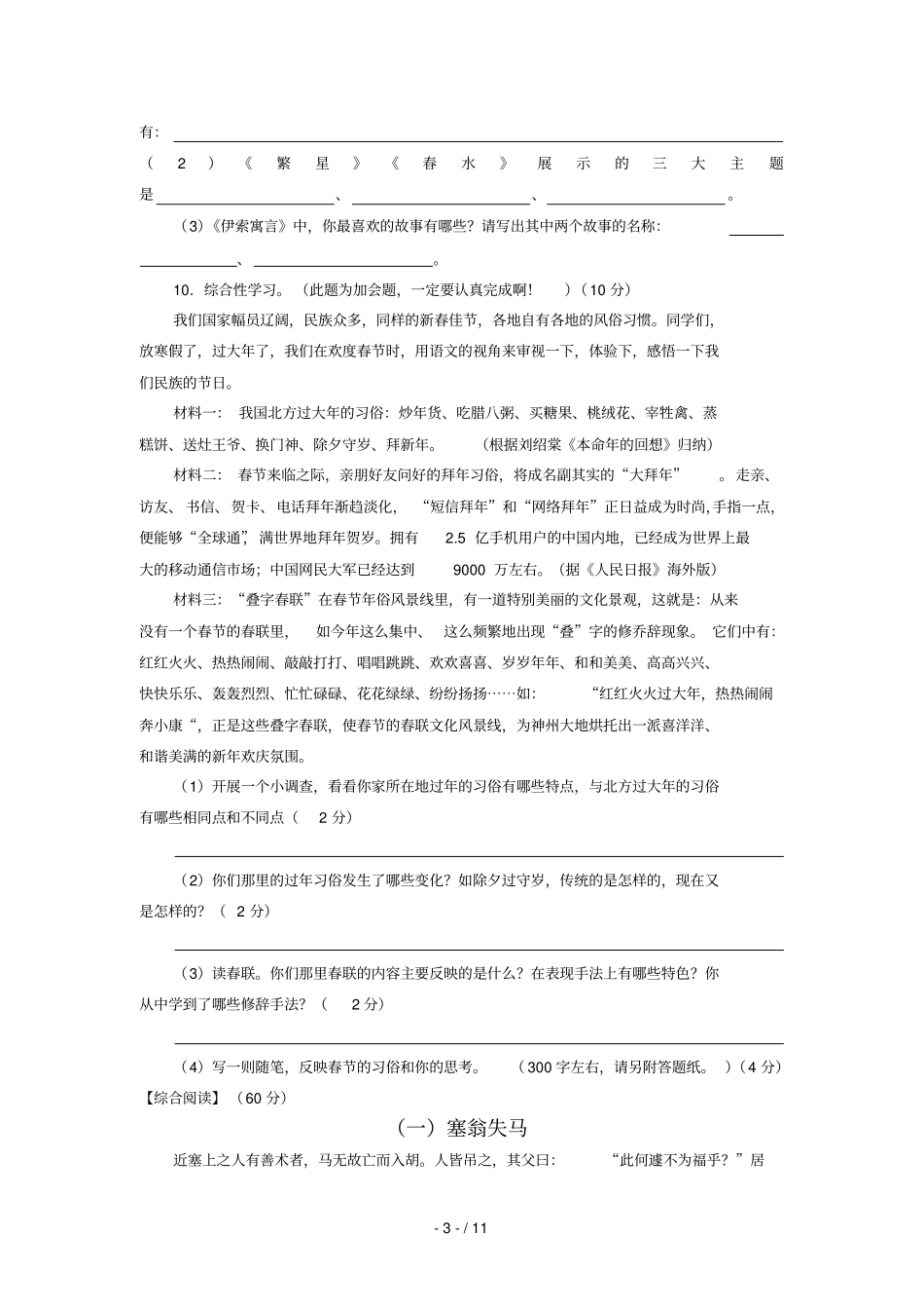 上册综合素质测试_第3页