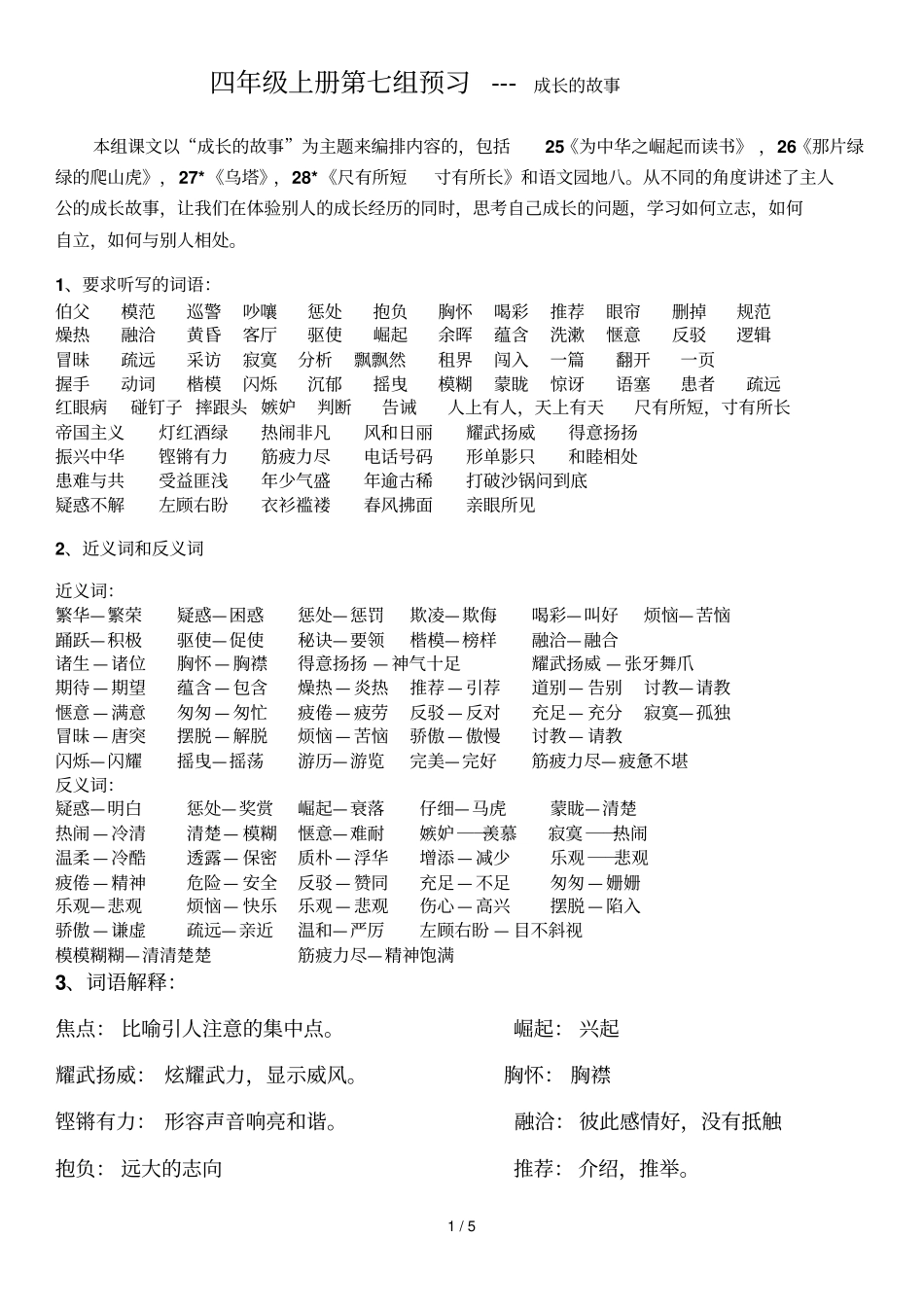 上册组预习资料_第1页