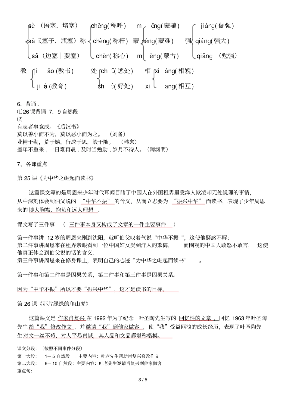 上册组预习资料_第3页