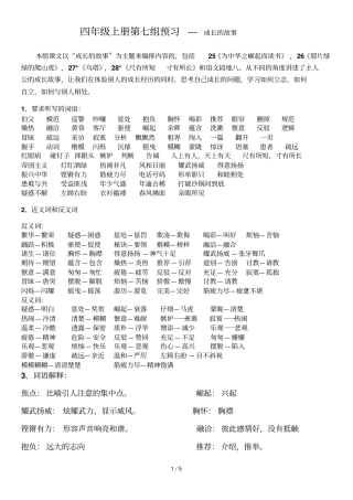 上册组预习资料