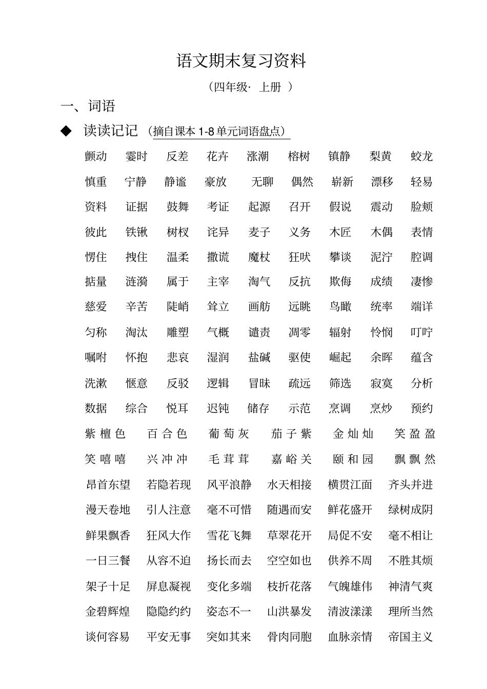 上册语文期末复习资料整合_第1页