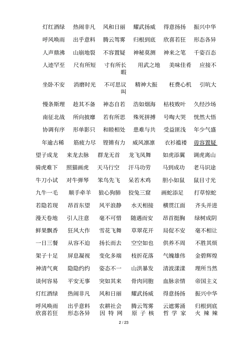 上册语文期末复习资料整合_第2页