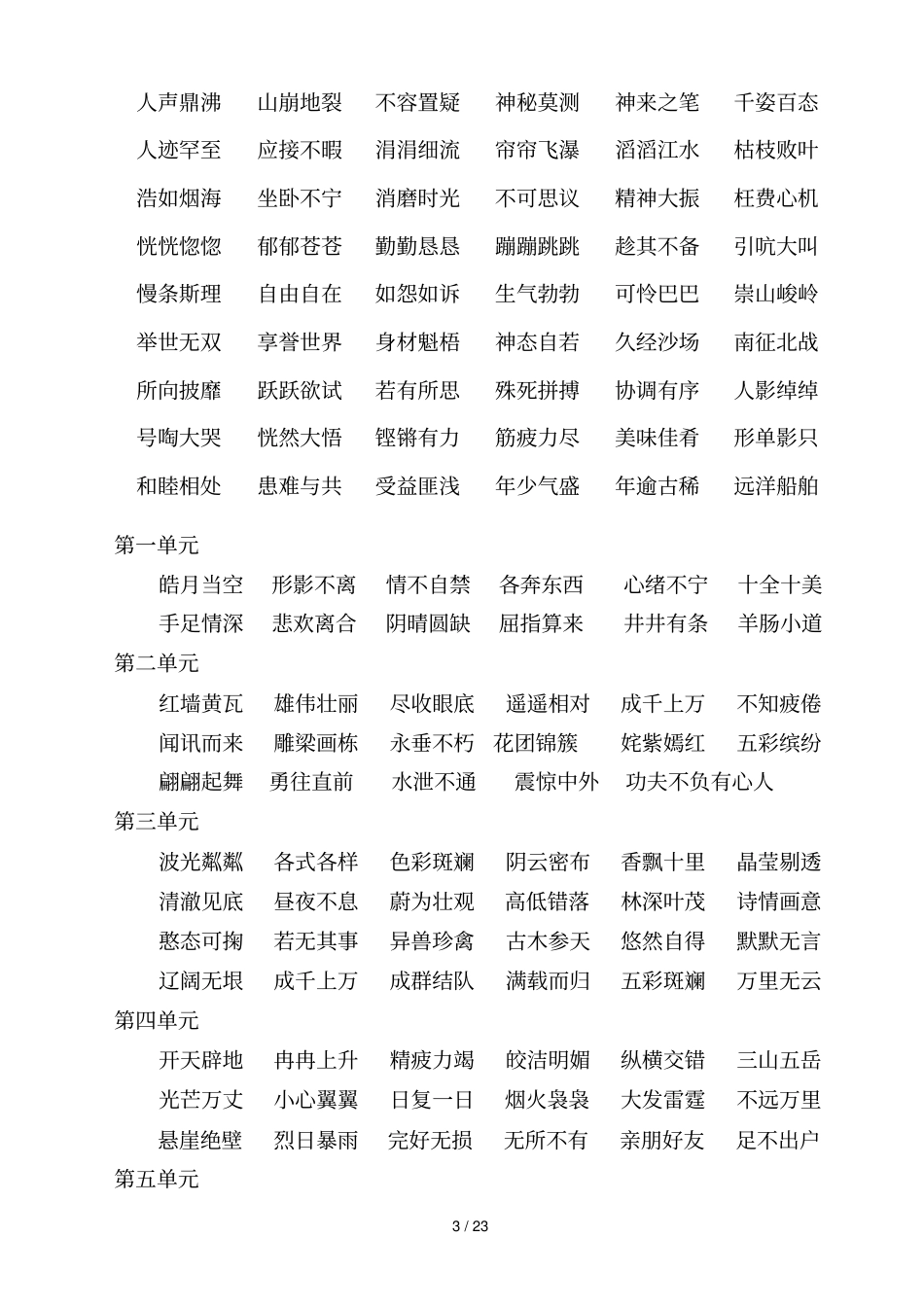 上册语文期末复习资料整合_第3页