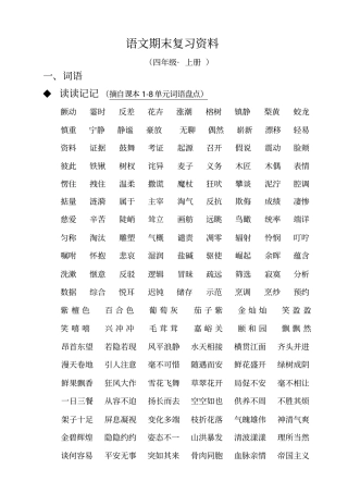 上册语文期末复习资料整合