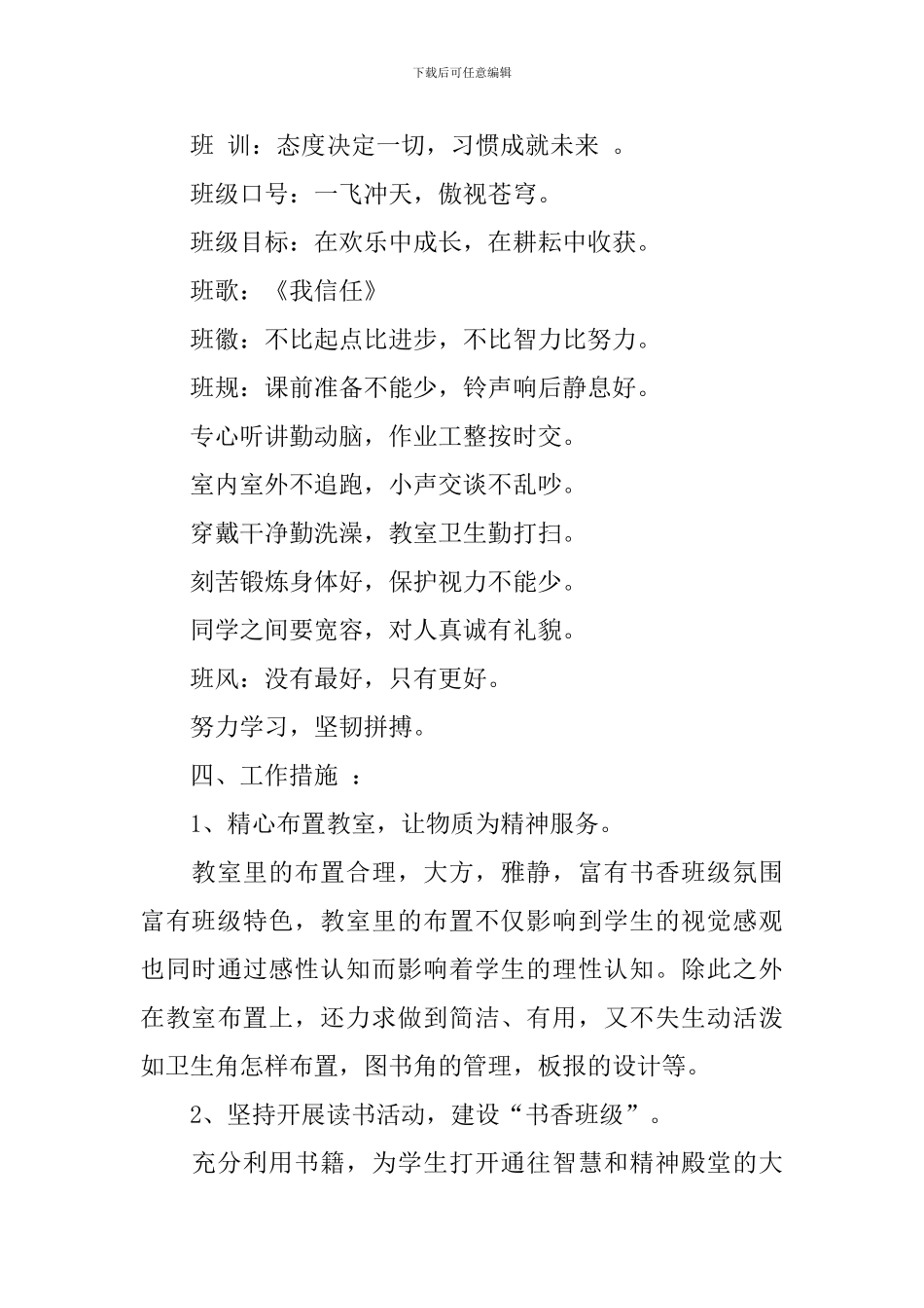 班级特色文化的建设方案_第2页