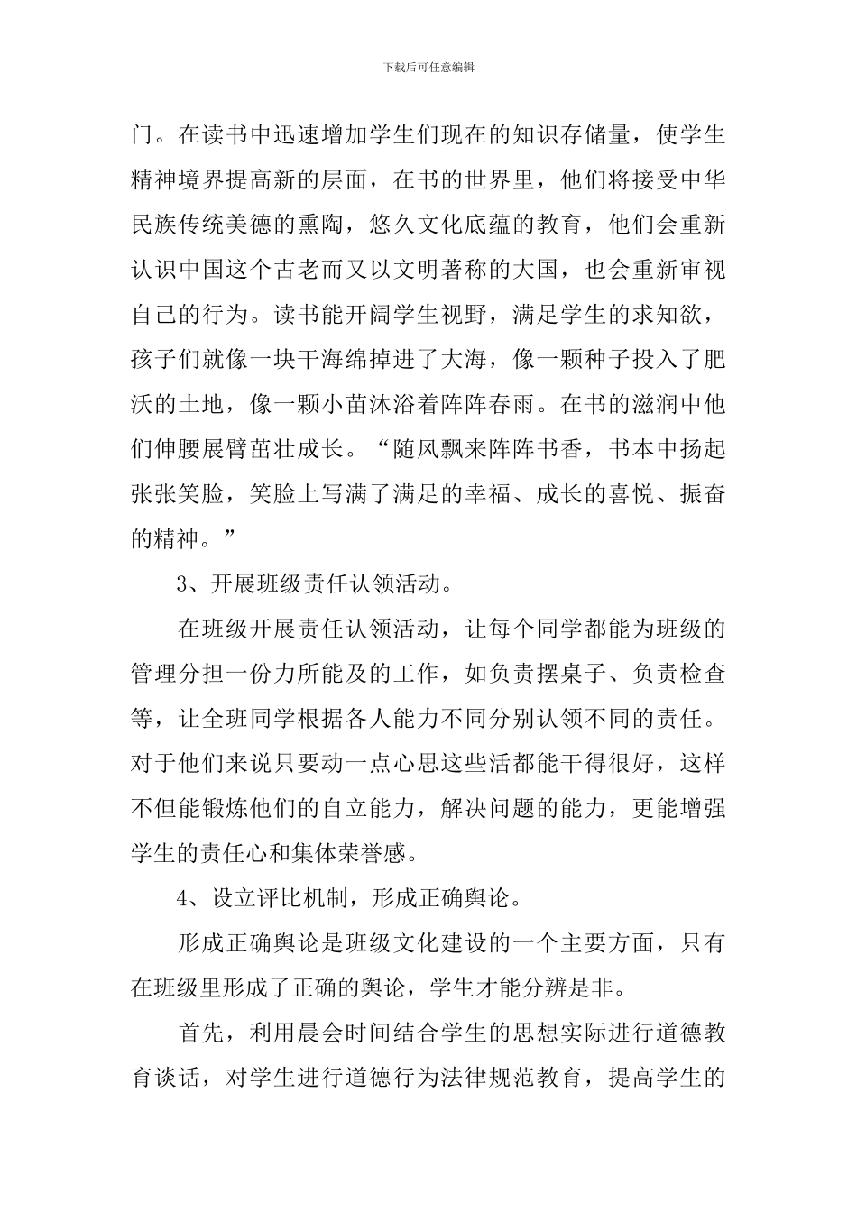 班级特色文化的建设方案_第3页