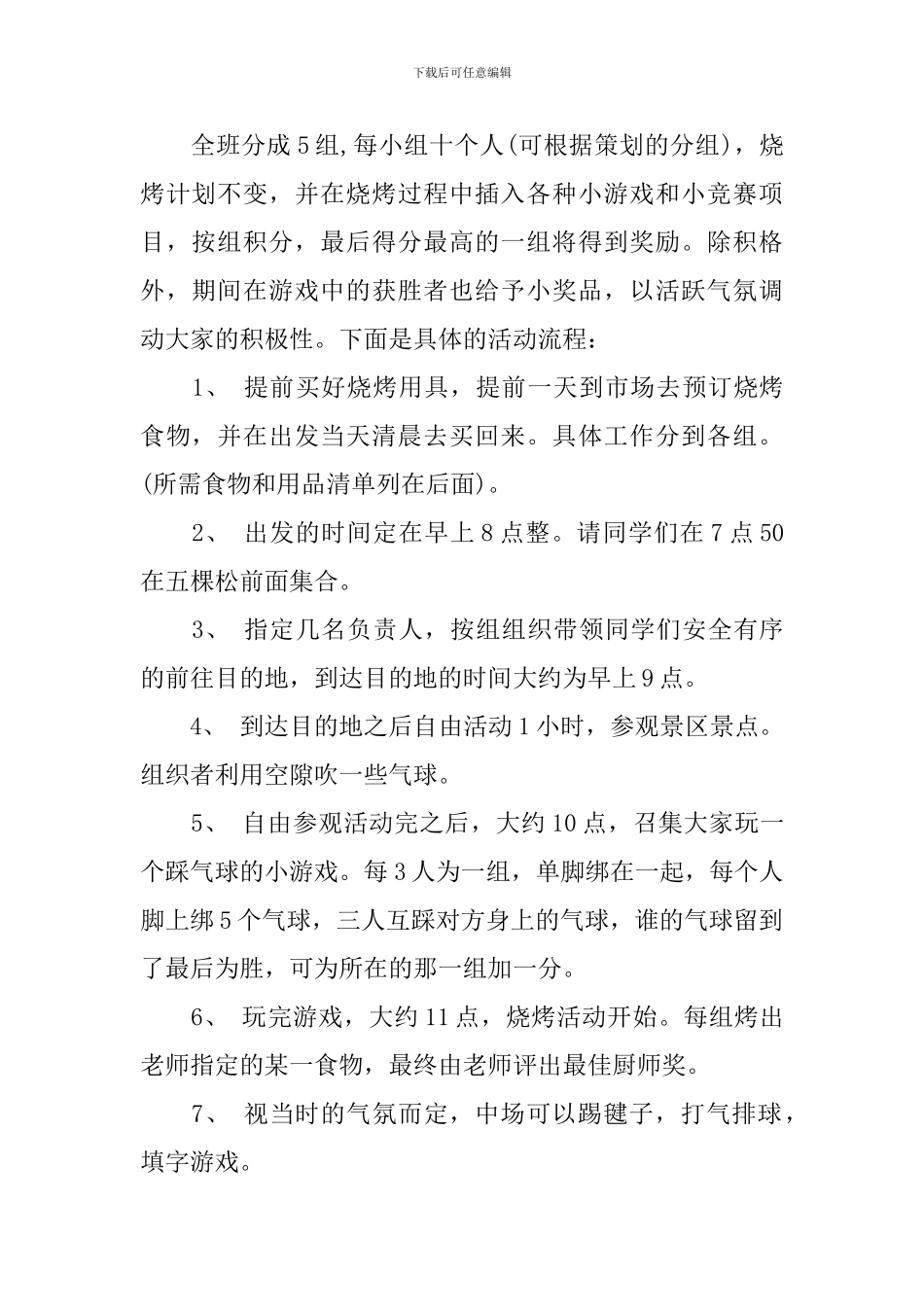 班级烧烤活动策划书方案_第2页