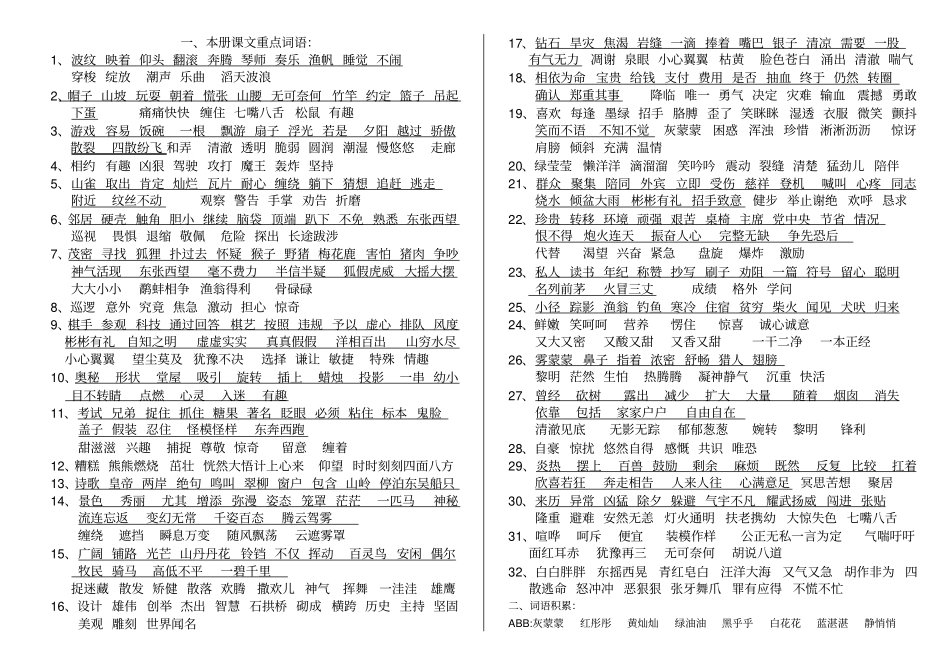 上册语文复习内容摘要_第1页