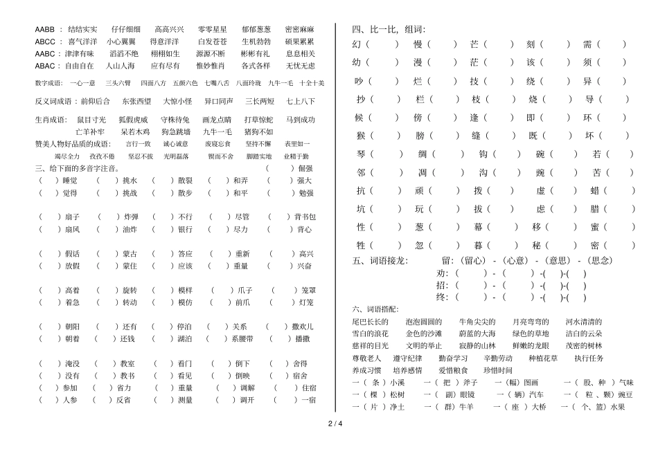 上册语文复习内容摘要_第2页