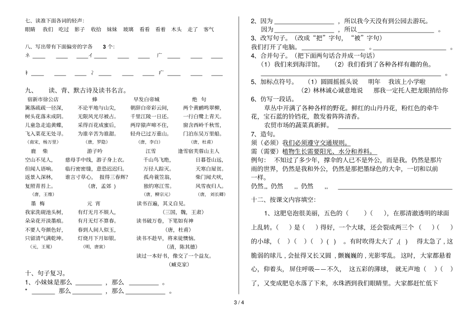 上册语文复习内容摘要_第3页