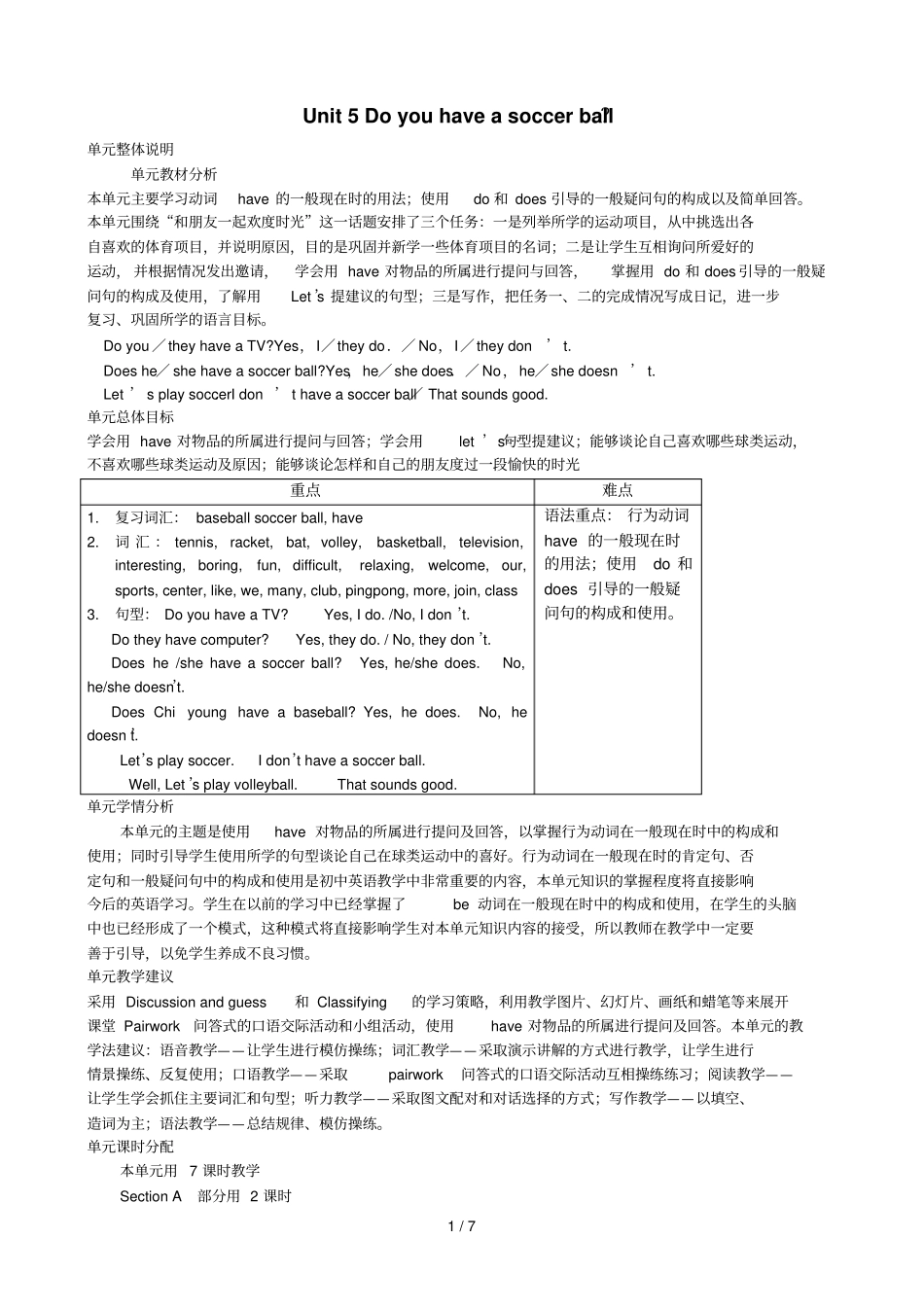 上册UnitDoyouhaveasoccerball_第1页