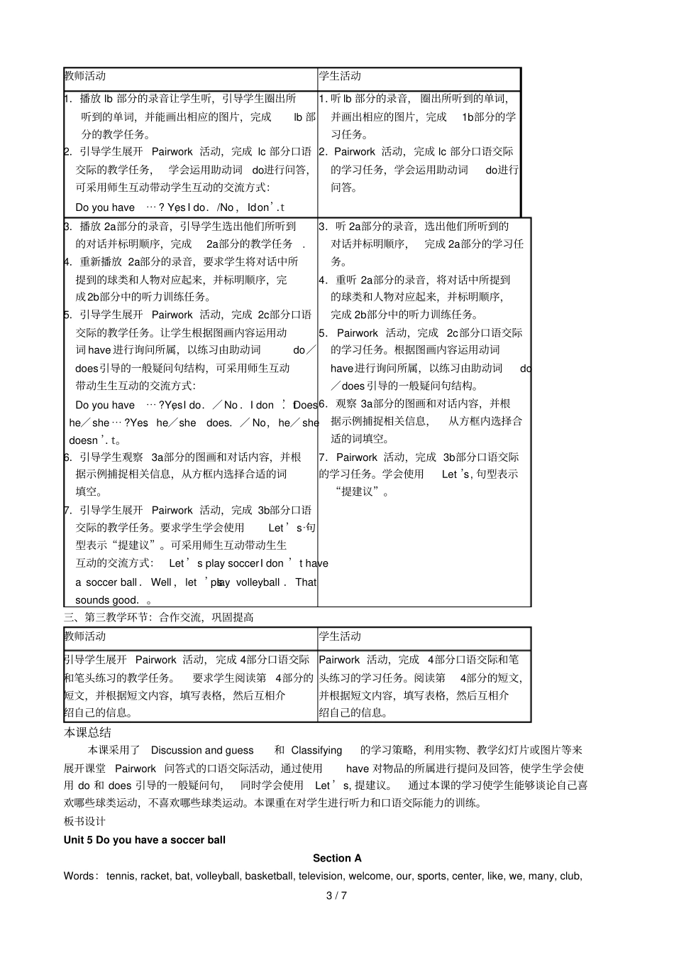 上册UnitDoyouhaveasoccerball_第3页