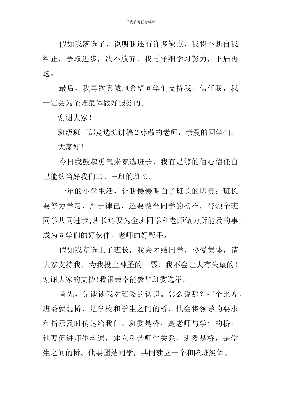 班级班干部竞选演讲稿3篇_第2页