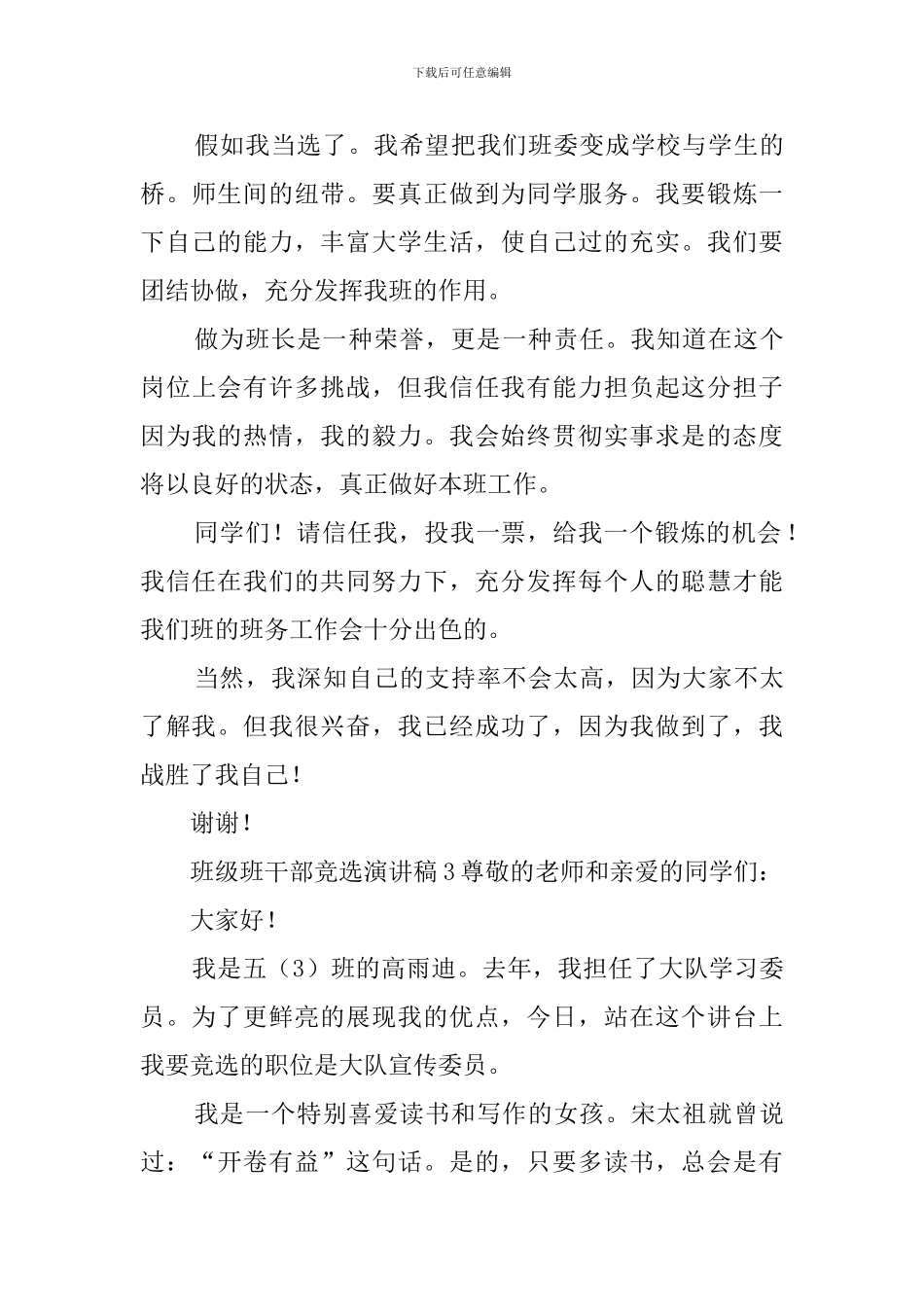 班级班干部竞选演讲稿3篇_第3页