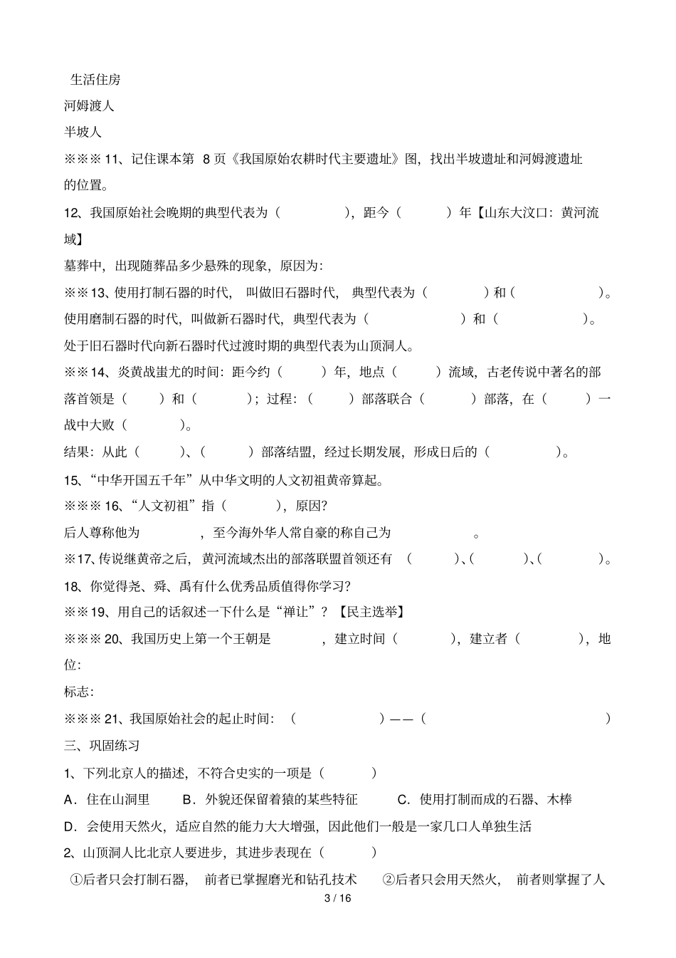 上册历史复习备课_第3页