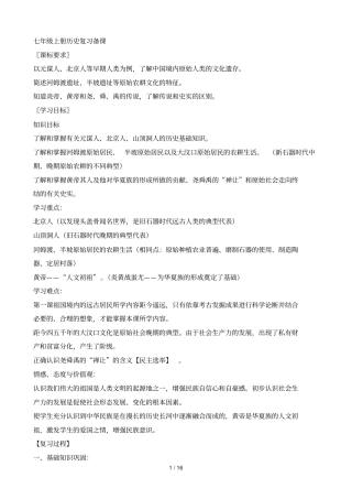 上册历史复习备课