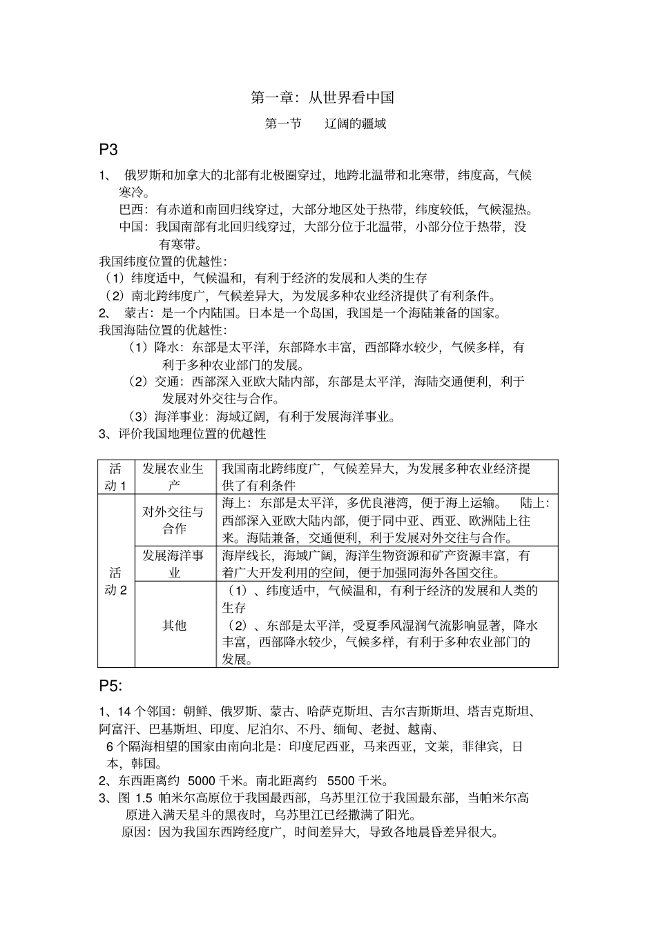 上册课后活动题标准答案_第1页