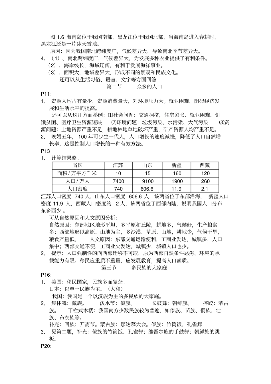 上册课后活动题标准答案_第2页