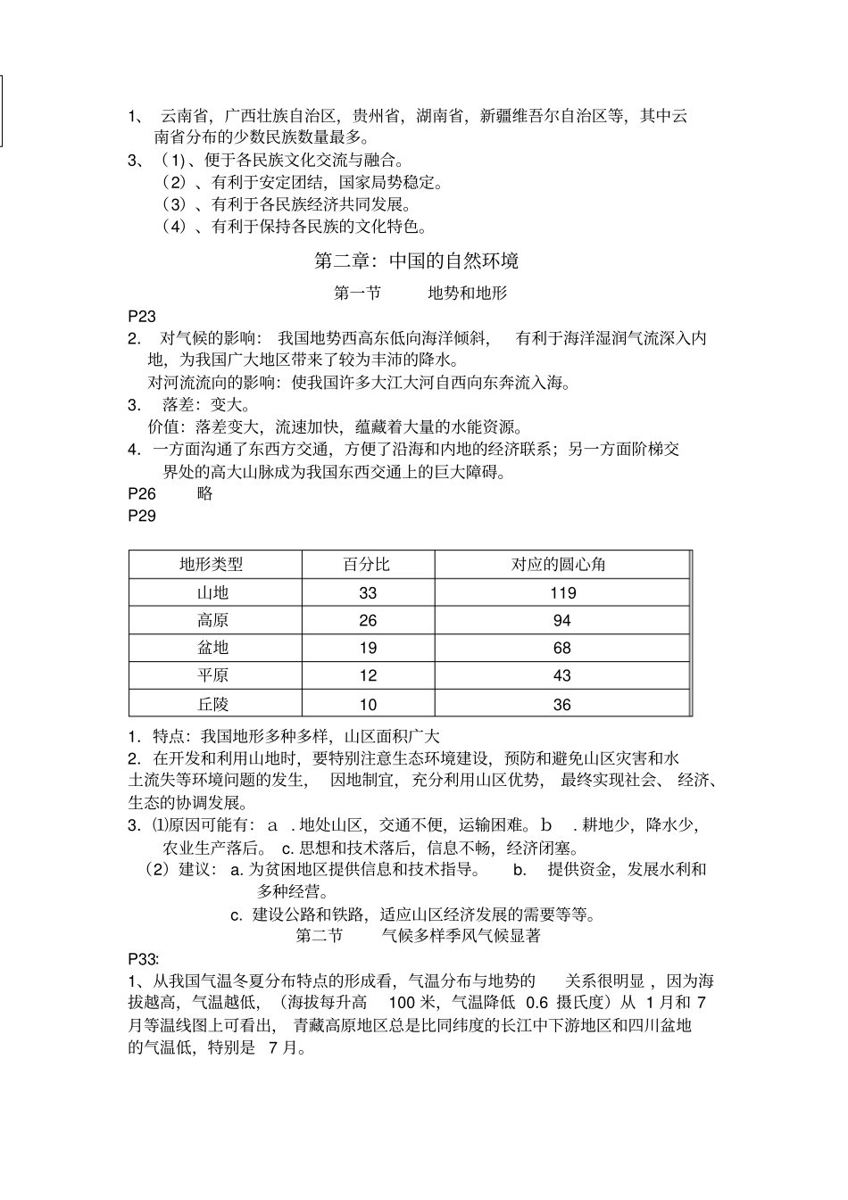 上册课后活动题标准答案_第3页